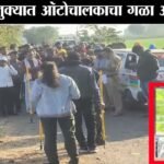 मलकापूर तालुक्यात ऑटो चालकाचा गळा आवळून खून; परिसरात खळबळ