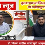 बुलढाण्याच्या जिल्हाधिकारीपदी डॉ. प्रवीणकुमार देवरे; डॉ. किरण पाटील यांची पुणे आयुक्तपदी बदली