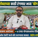 जागतिक प्रसिद्ध लोणार सरोवराच्या काठी रंगणार ‘योग महोत्सव’; ७ एप्रिलला भव्य आयोजन