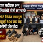 बुलढाण्यात एटीएस अन् रायपूर पोलिसांची मोठी कारवाई;२ पिस्तूल, ९२ जिवंत काडतुसे आणि एक्सयुव्ही ५०० कार सह ३ आरोपी जेरबंद, ७ लाखांचा मुद्देमाल जप्त
