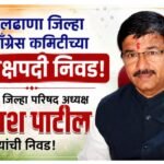बुलढाणा जिल्हा काँग्रेस कमिटीच्या अध्यक्षपदी माजी जिल्हा परिषद अध्यक्ष प्रकाश पाटील यांची निवड!