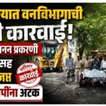 बुलडाण्यात वनविभागाची मोठी कारवाई; अवैध उत्खनन प्रकरणी २ ट्रॅक्टरसह जेसीबी जप्त, ३ आरोपींना अटक