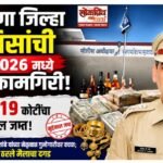 बुलढाणा जिल्हा पोलिसांची वर्ष २०२६ मध्ये उत्तुंग कामगिरी; एकूण १९.१९ कोटींचा मुद्देमाल जप्त!  ​पोलीस अधीक्षक निलेश तांबे यांच्या नेतृत्वात गुन्हेगारीवर वचक; ‘मिशन परिवर्तन’ ठरले मैलाचा दगड