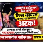 💥BREAKING NEWS💥 तलवारीने वाढदिवसाचा केक कापून रिल्स व्हायरल करणाऱ्या तरुणाला अटक, ​तरुणावर आर्म्स ॲक्टनुसार गुन्हा दाखल; दहशत माजवणाऱ्यांवर बारीक लक्ष- ठाणेदार संग्राम पाटील
